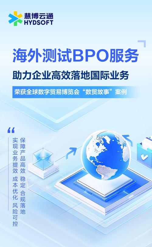 慧博云通海外测试BPO服务 护航知名互联网企业全球业务高效落地
